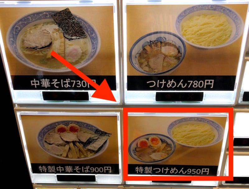 「青葉 光が丘IMA南店」の食券機