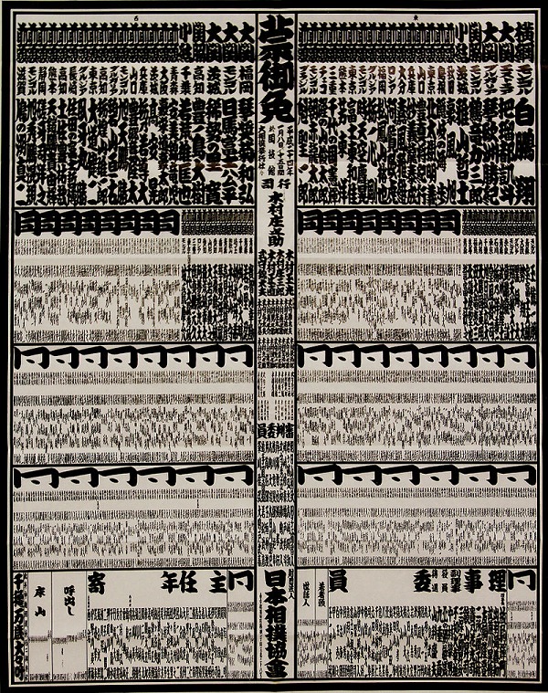 相撲の番付表の一番上には「蒙御免(ごめんこうむる)」と書かれているというトリビア