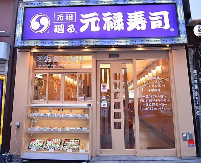回転寿司の元祖・元禄寿司