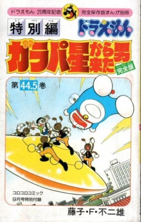 事実上の最終回「ガラパ星から来た男」についてのトリビア
