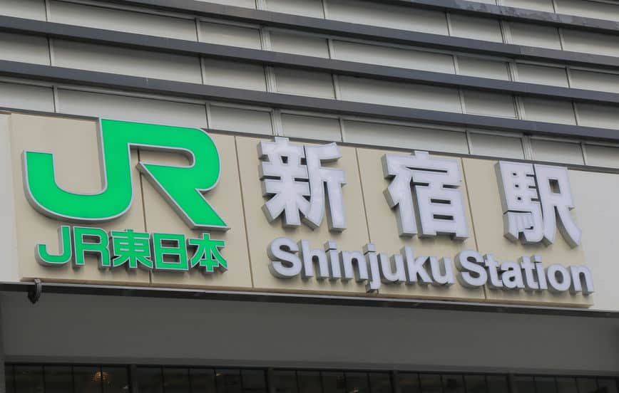 新宿駅の駅長数が一番多いのかについてのトリビア