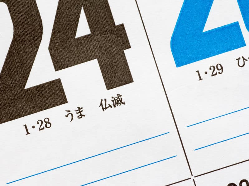 ゲン担ぎは大事!あらゆるところに縁起を意識していたというトリビア