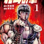 北斗の拳はギャグ漫画だったという雑学