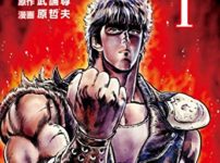 北斗の拳はギャグ漫画だったという雑学