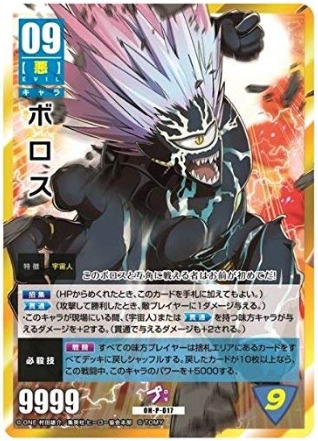 ボロスはもともとは太陽マンという漫画のキャラだったというトリビア