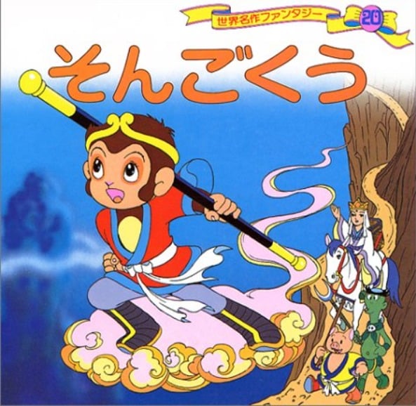 西遊記で沙悟浄がカッパなのは日本だけという雑学