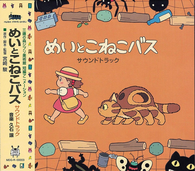 となりのトトロには続編があるというトリビア