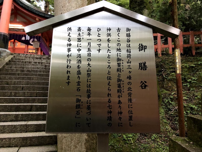 伏見稲荷大社の千本鳥居の「御膳谷」に到着