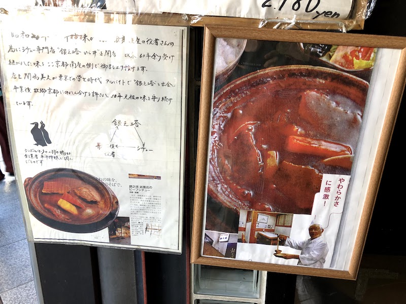 「銀の塔 祇園店」のビーフシチューの看板
