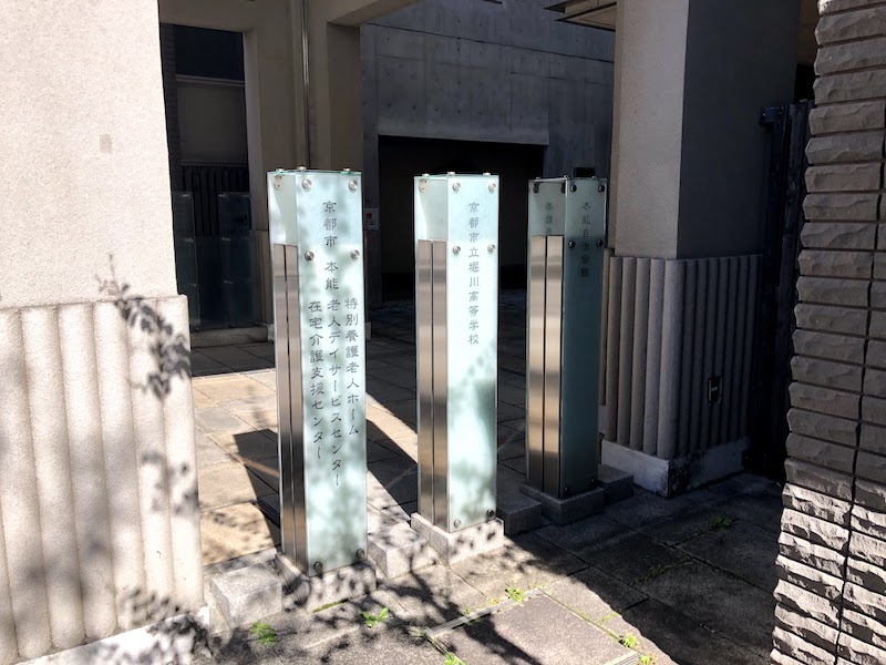 本能寺跡の現在の様子