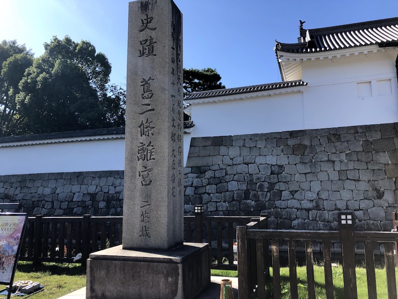二条城の石碑