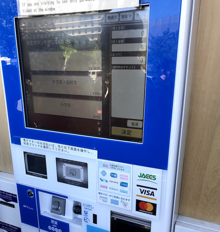 二条城のチケット券売機