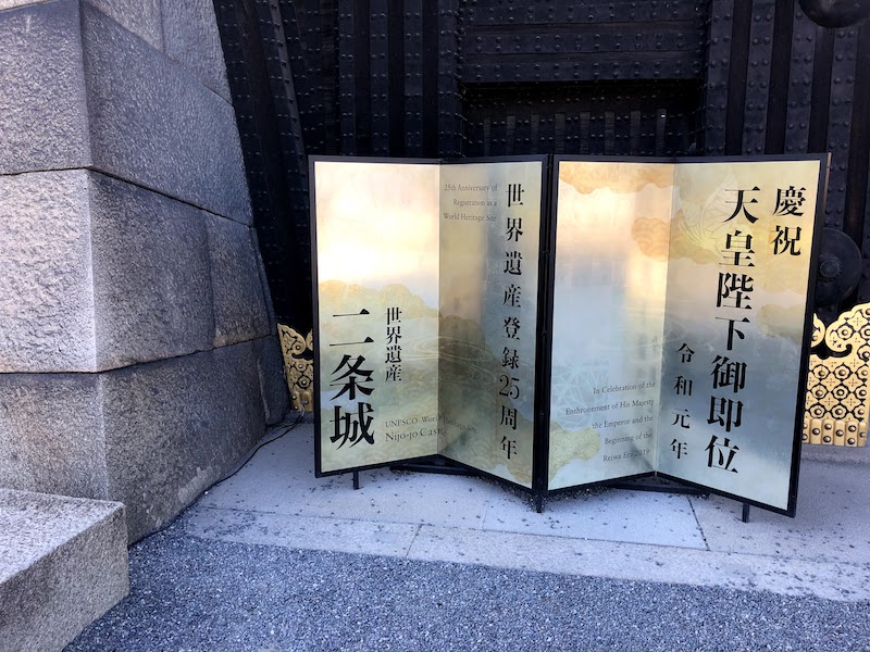 二条城は世界遺産登録25周年