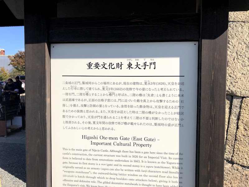 二条城の東大手門の解説