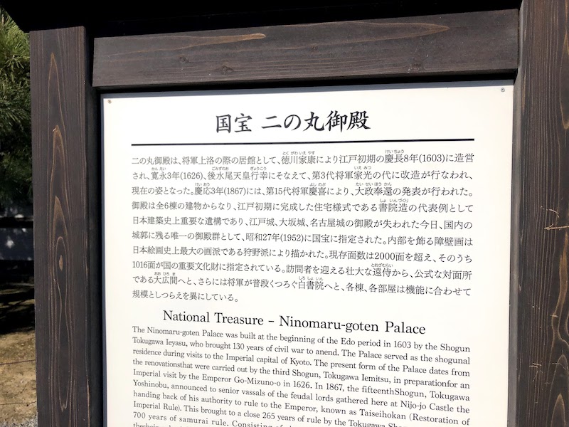 二条城の二の丸御殿の解説