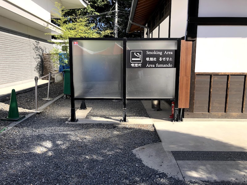 二条城にまたまた喫煙所があった