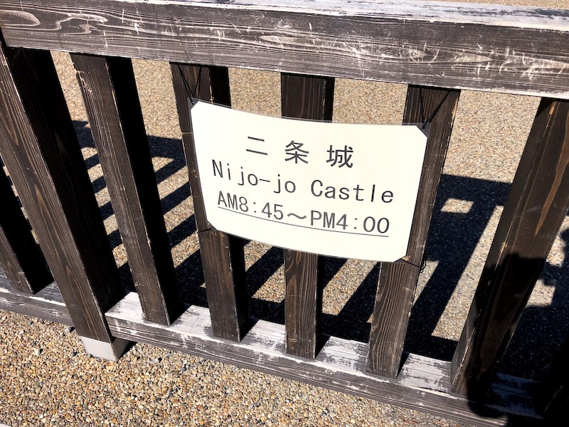 二条城の開門時間