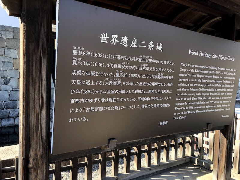 二条城の世界遺産の解説