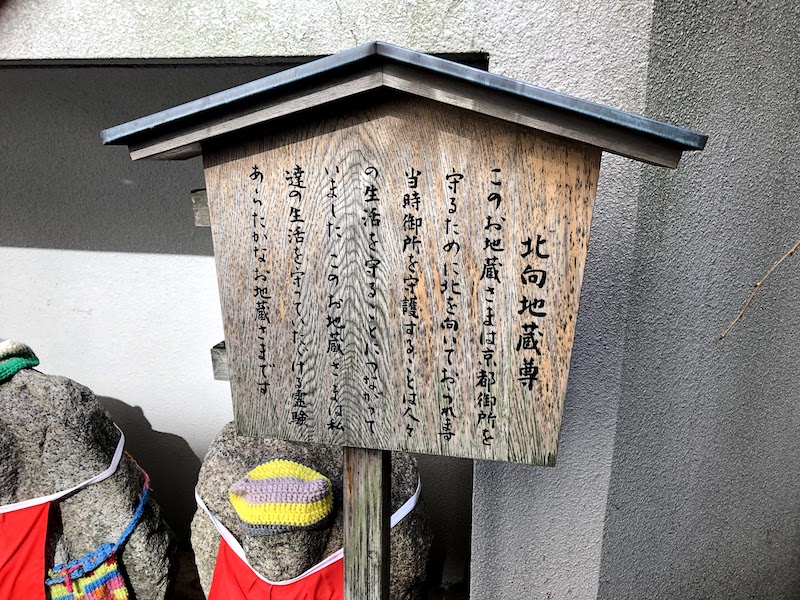 六角堂の「北向地蔵」