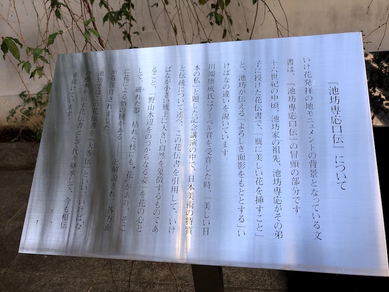 六角堂の「池坊専応口伝」についての解説