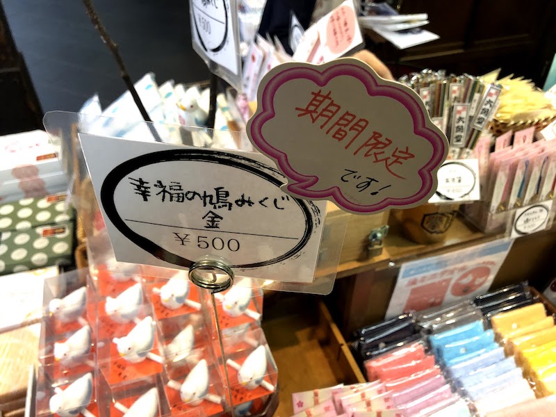 六角堂の「鳩みくじ」の期間限定バージョン
