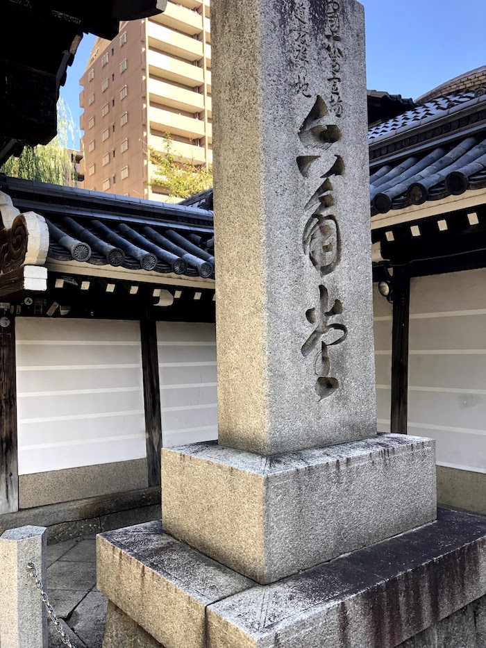 六角堂の石碑