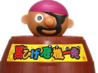 黒ひげ危機一発は、もともと黒ひげを助けるゲームだったという雑学