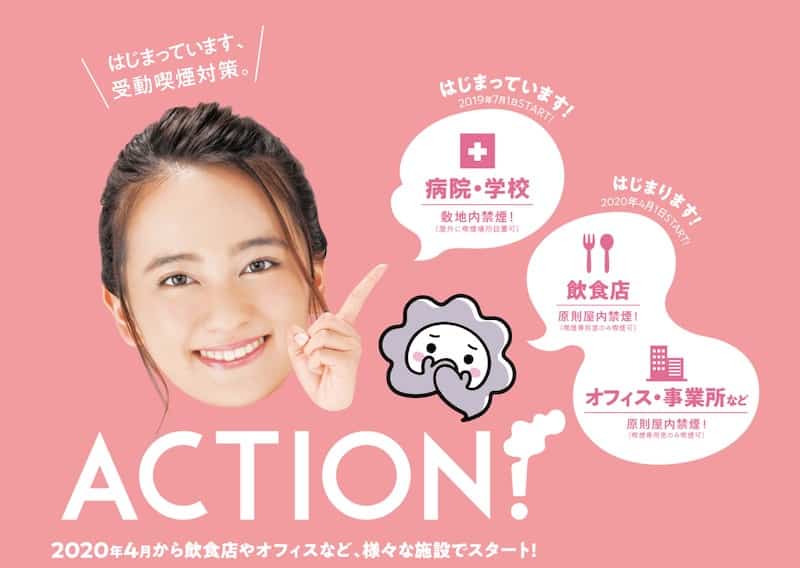 厚生労働省の受動喫煙防止サイト