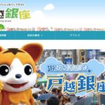 全国にある「○○銀座」の第1号は「戸越銀座商店街」という雑学