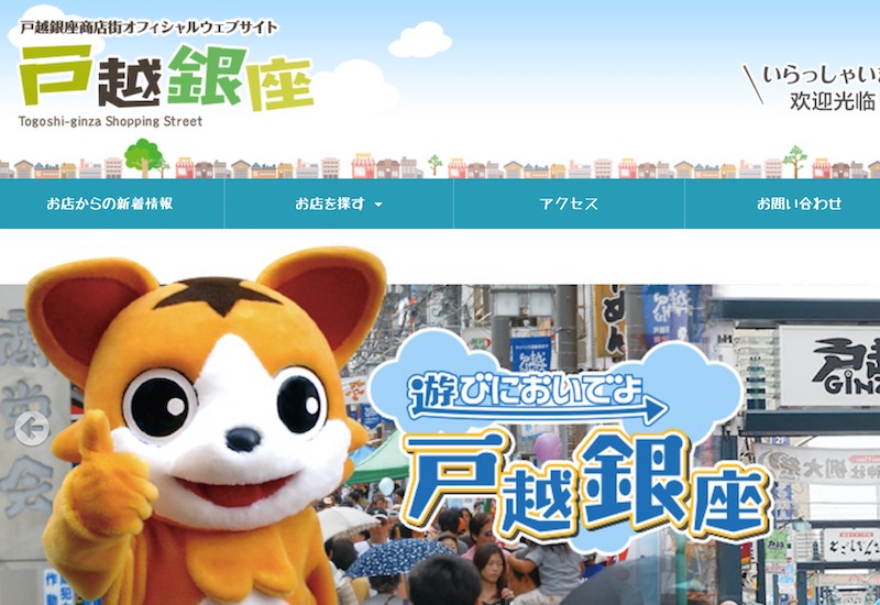 全国にある「○○銀座」の第1号は「戸越銀座商店街」という雑学
