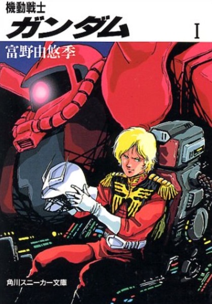 ガンダムの小説版ではアムロは死ぬという雑学