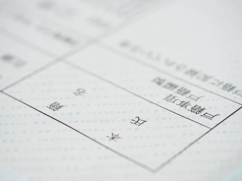 戸籍謄本の記載事項と離婚歴の記載についてのトリビア