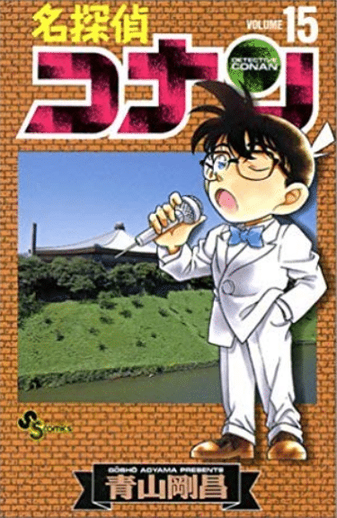 コナン役の声優「高山みなみ」は、マンガ「名探偵コナン」に登場したことがあるという雑学