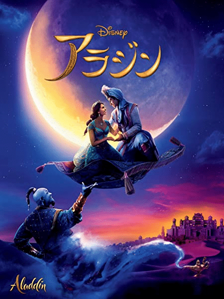 ディズニーの『アラジン』の舞台はどこの国?というトリビア